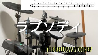 ラプソディ[THE YELLOW MONKEY]高校生が叩いてみた