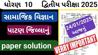 std 10 ss second exam paper solution 2025//Std 10 ss paper solution 2025 second exam