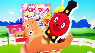 アンパンマンごうを組み立てよう！❤ベビーブックのふろく SLマンも出てくるよ アンパンマンおもちゃアニメ animation Anpanman Toy