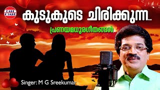 കുടുകുടെ ചിരിക്കുന്ന | Kudukude Chirikkunna | M G Sreekumar | Sam Kadammanitta |Malayalam Love Songs