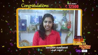 ഇനി നിങ്ങൾക്കും വീട്ടിലിരുന്ന് കളിക്കാം, അടുത്ത വിജയി നിങ്ങളുമായിരിക്കാം !!