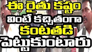 ఈ రైతు కష్టం వింటే ఖచ్చితంగా కంటతడి పెట్టుకుంటారు | Yemmiganur Public talk | PDTV News