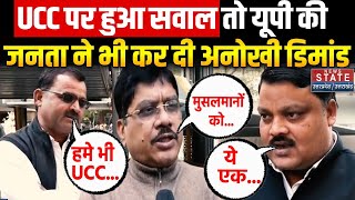 UCC in Uttarakhand: UCC पर हुआ सवाल तो UP की जनता ने भी कर दी अनोखी डिमांड | CM Yogi | CM Dhami