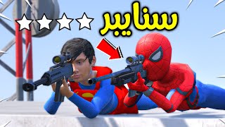 مهمة الصيد الصعبة !! 😱🔥 | فلم قراند