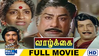 Vaazhkai Full Movie HD | Sivaji Ganesan | Ambika | M. N. Nambiar | Ilaiyaraaja | Raj Movies