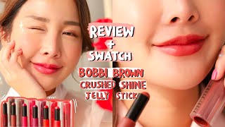 รีวิว+สวอช Bobbi Brown Crushed Shine Jelly Stick ลิปใหม่ ทุกสี สีไหนควรจัดมาชม✨🌷 | Brinkkty