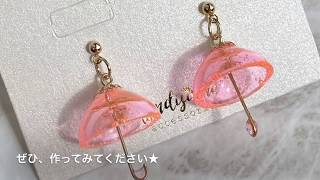 【レジン】雨に負けない！レジンで作るミニチュア傘ピアスの作り方　how to make miniature umbrellas earrings with LED rejin