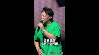 陳奕迅演唱會超寵粉清唱《陀飛輪》《孤獨患者》 #Shorts