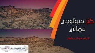 حديقة الصخور .. كنز جيولوجي عماني في الدقم