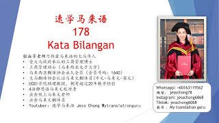 速学马来语 ~178 ~ Kata Bilangan