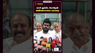 காரி துப்பிட போறேன் அண்ணாமலை சரவெடி Annamalai k.ajith குமார் dubai car race Uhadyanidhi deputy cm m