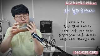 119차시찬양오카리나강의곡]\