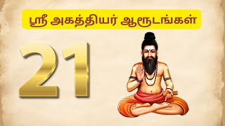 ஸ்ரீஅகத்தியர் ஆரூடங்கள் - ஆரூடப் பாடல் - 21