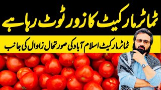 International tomato market Became Cheap | 29 December 2024 | Sabzi Mandi I Sindh KPK tomato Price