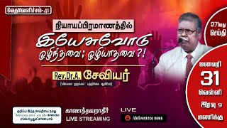 நியாயப்பிரமாணத்தில் இயேசுவோடு ஒழிந்தவை; ஒழியாதவை?! | வேதவெளிச்சம் 41 | Rev.Dr.A. சேவியர்