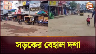 খাগড়াছড়ি পৌর শহরের অধিকাংশ সড়কের বেহাল দশা | Khagrachari news | Channel 24