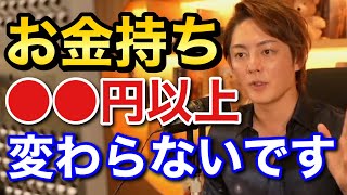 青汁王子 お金持ちは正直総資産〇〇円以上変わらない 三崎優太 切り抜き