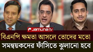 টকশোতে ওপেন চ্যালেন্স-তোদের ফাঁসি দিতে না পারলে রাজনীতি ছেড়ে দিব! Khaled Mohiuddin | Live Talkshow