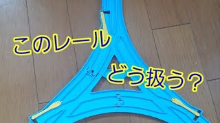 【難解！？】三角ポイントレールでどうレイアウトを組むべきか…