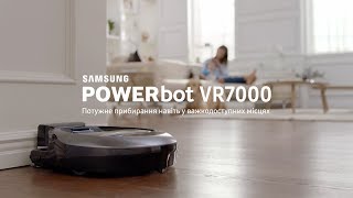 Samsung POWERbot VR7000 - потужне прибирання навіть у важкодоступних місцях