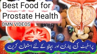 BEST FOOD FOR PROSTATE HEALTH |#bph #PROSTATE CANCER#prostatitis |DR.MAHMOOD NADIM|URDU|#hendi|#anti