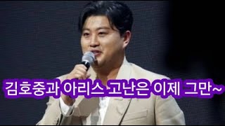 김호중 역경에도 여전한 팬심 : 고난의 시간은 이제 그만... 250110