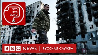 Год войны. Корреспонденты Би-би-си отвечают на вопросы слушателей | Подкаст «Что это было?» | Война