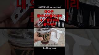 Knitting and reading vlog-24 #shorts #knitting #vlog