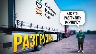 Как разгрузить банный чан вручную?