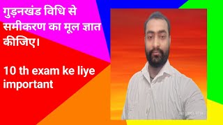 gudankhad bidhi se samikaran ka mool ghyat kijiye