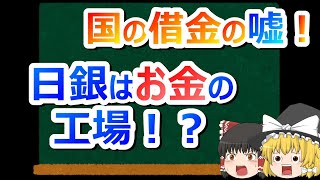 国の借金の嘘#03　そもそも国債ってなんなの？