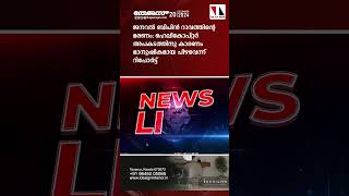 ഇന്നത്തെ പ്രധാന വാർത്തകൾ| News line |20-december -2024|THEJAS NEWS