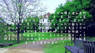 知難 章學誠  -- (南音古意)