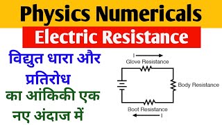 Physics numerical||Electrical Resistance||विद्युत प्रतिरोध||RRB group d||SSC @ranbhoomimaths1767