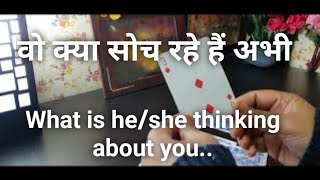 Timeless  reading: अभी क्या सोच रहे हैं ..आपके बारे मे .What is he \\she thinking+messages