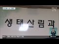 수십 년 된 나무 150여 그루 무단 벌목…“몰랐다” kbs 2022.04.07.