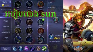 របៀបលេង hero sun mobile legends Game play