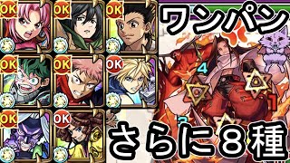 【最終戦 ハオ】さらにワンパン8連発【モンスト】