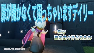 【sky】1月19日のデイリークエスト