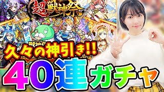 【モンスト】超獣神祭40連で神引き連発!?神威・マナ・五右衛門・モーセが欲しい!!先日のモンスト公式BBQ大会の話もしてます!!【アップアップガールズ】