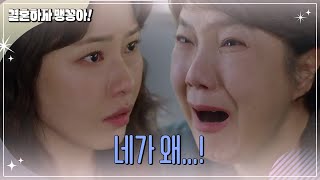 [결혼하자 맹꽁아!] 산부인과에서 마주치는 박하나와 양미경!? [My Merry Marriage] | KBS 250109 방송