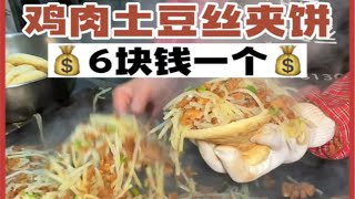 这个鸡肉土豆丝夹饼真的份量震惊到我了