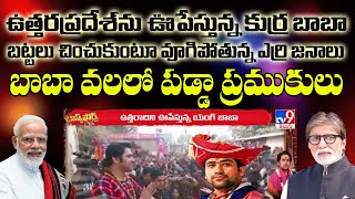 TV9లో విస్తుపోయే వాస్తవాలు |సినిమా యాక్టర్లు రాజకీయనాయకులు|చివరికి దేశ ప్రదాని 😁😂|JohnBabu Marripudi