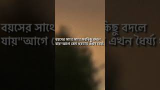 বয়সের সাথে সাথে সবকিছু বদলে যায় 🙂