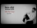 ماهر زين | ليتك معنا 