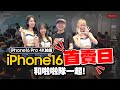 直擊iPhone16開賣日遇到李雅英！現場採訪最熱門的顏色是這款！Ft.iPhone16 Pro 4K拍攝(CC字幕)