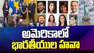 Record over 130 Indian-Americans at key positions in US President | Joe Biden | SumanTV