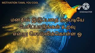 வாழ்வில் சிலதை புரிந்து செல் சிலதை பிரிந்து செல்./motivation tamil you cool/Rj subathira.