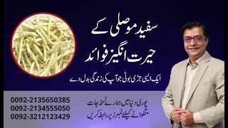 Safed Musli Ke Fayde | Chlorophytum borivilianum |  Hakeem Shah Nazir