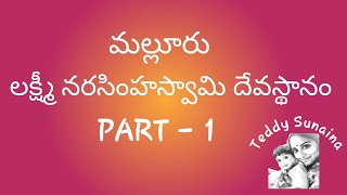 Malluru Hemachala Laxmi Narasimha Swami Vari Devasthanam | Part - 1 |Teddy Sunaina Vlogs